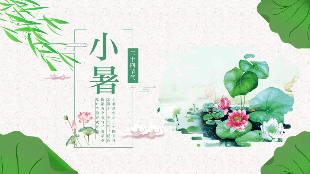 小暑.png 小暑.png