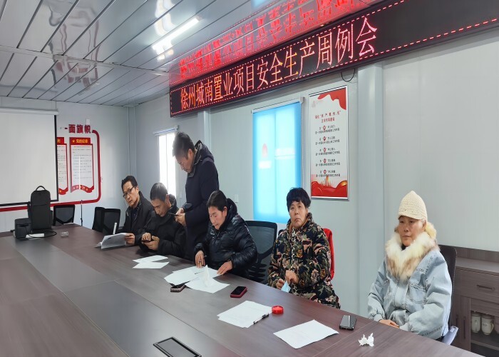 新項(xiàng)目安全生產(chǎn)周例會(huì)：筑牢安全防線，共啟新篇