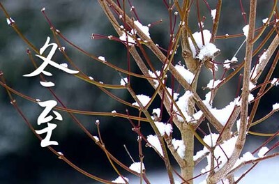 弘揚(yáng)傳統(tǒng)，濃情冬至