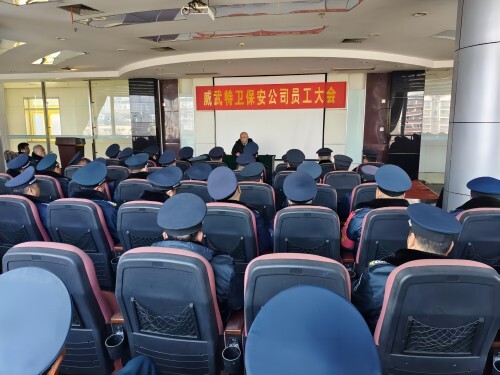 凝聚安保力量：员工大会成功召开