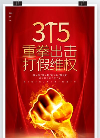 守护 3.15 消费安全防线