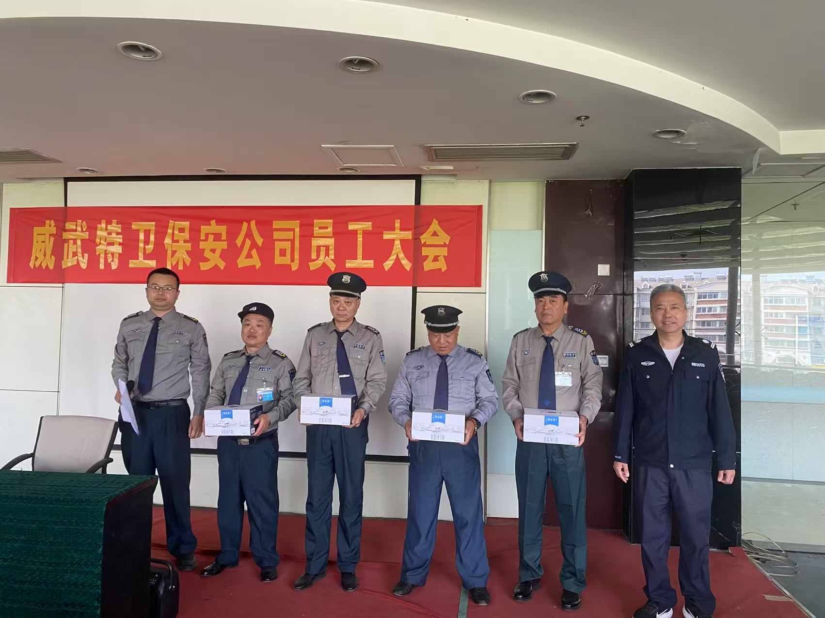 公司召开保安员表彰大会
