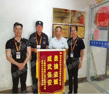 保安風(fēng)采