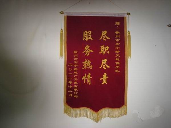 服务热情尽职尽责锦旗