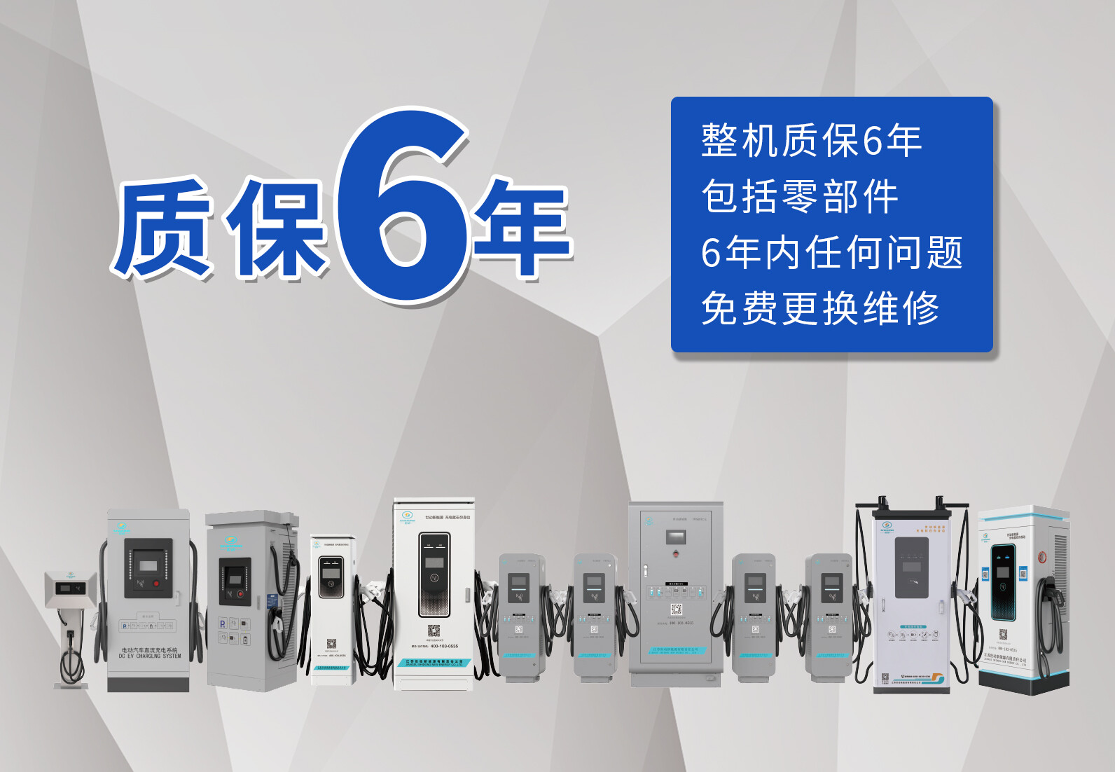 质保6年