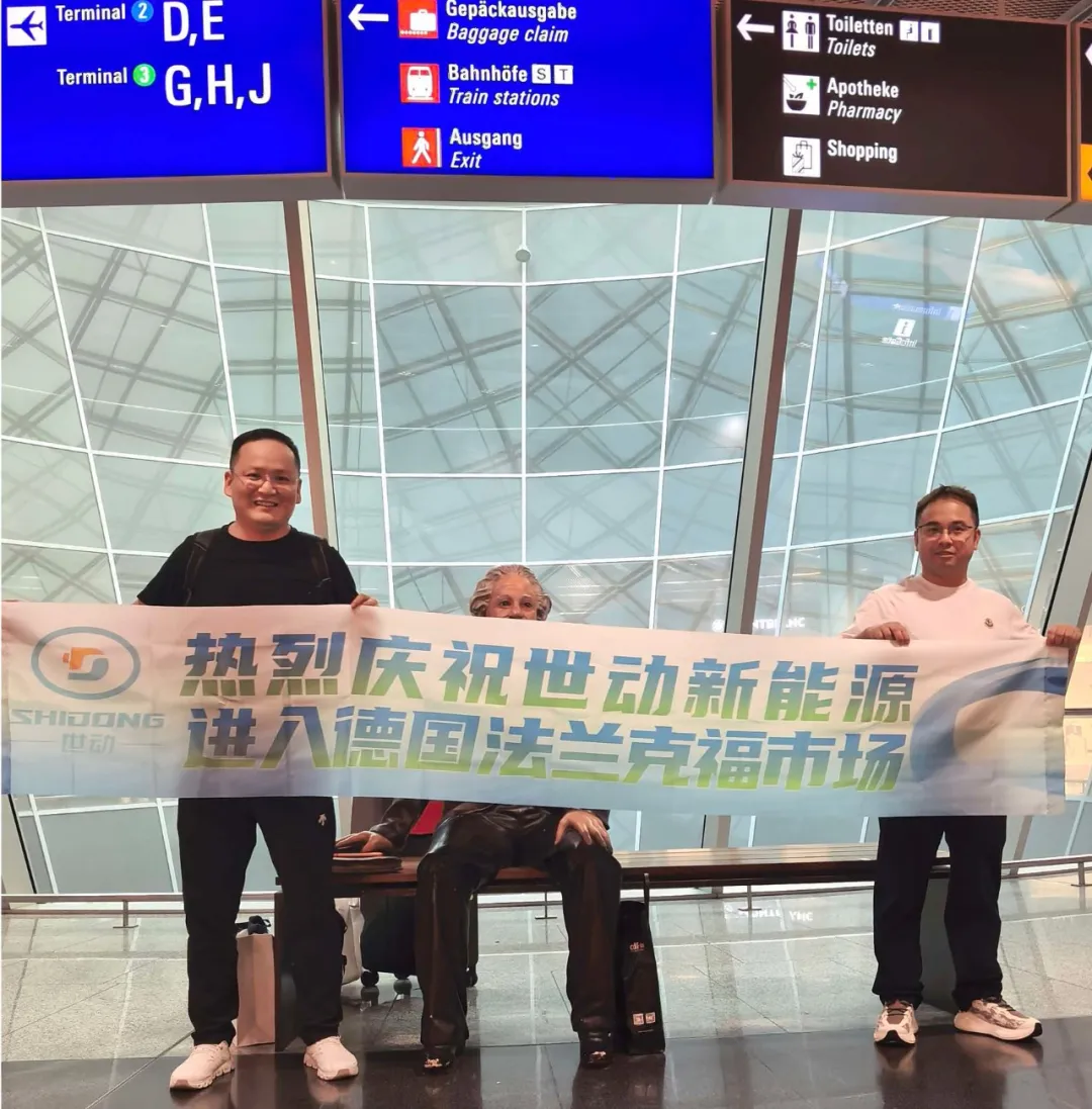 双线出海｜世动新能源同步进驻德国法兰克福、突尼斯市场