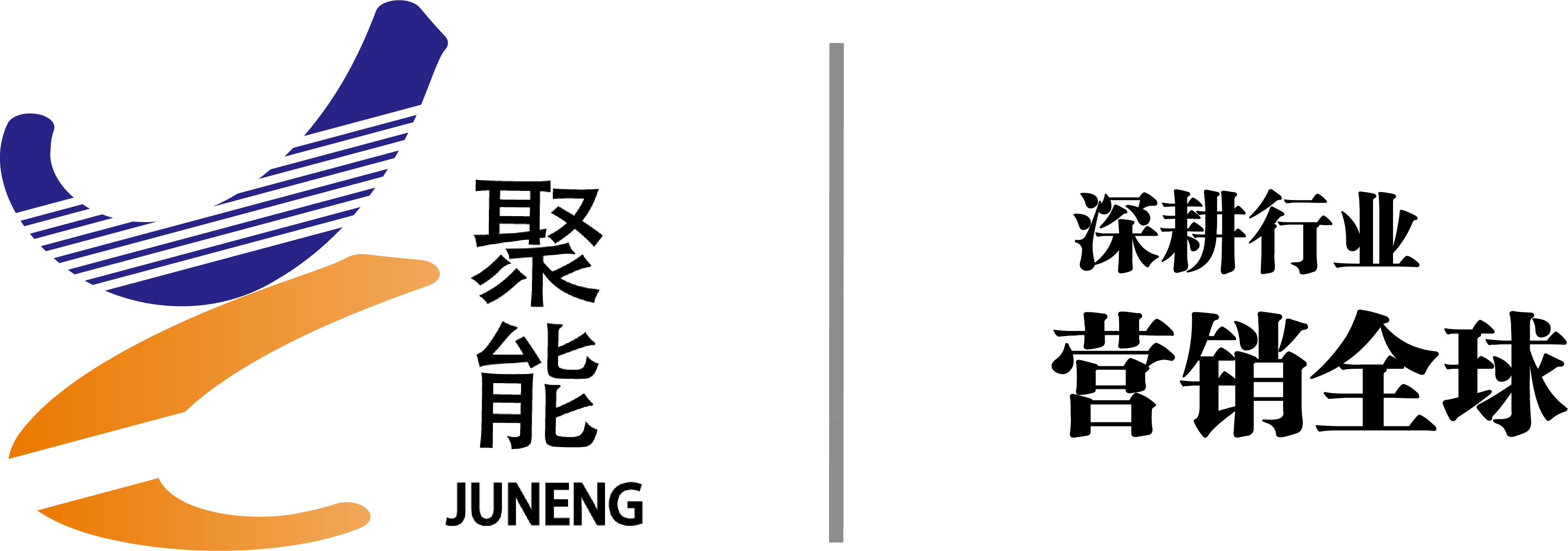 聚能logo.png