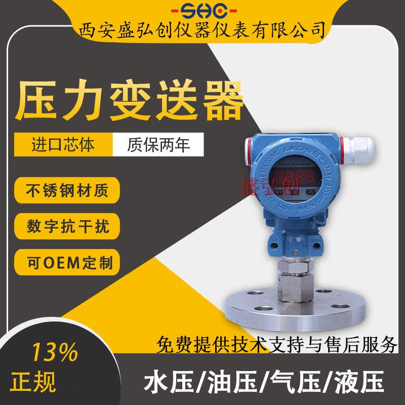 国产工业2088压力变送器HR-LD数显型扩散硅法兰连接压力传感器
