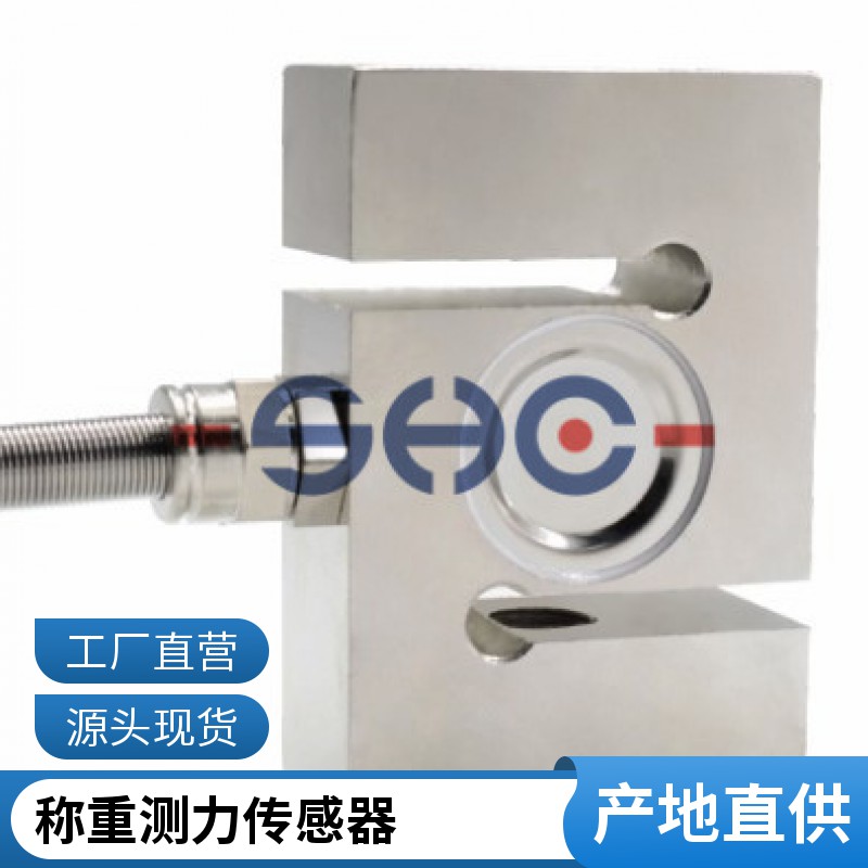 国产称重传感器TSB拉压力S型不锈钢称重传感器