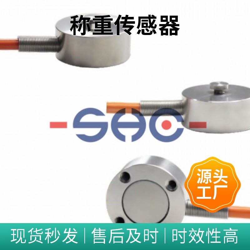 国产称重传感器DJWX-24微型称重传感器荷重压力纽扣式压力传感器 