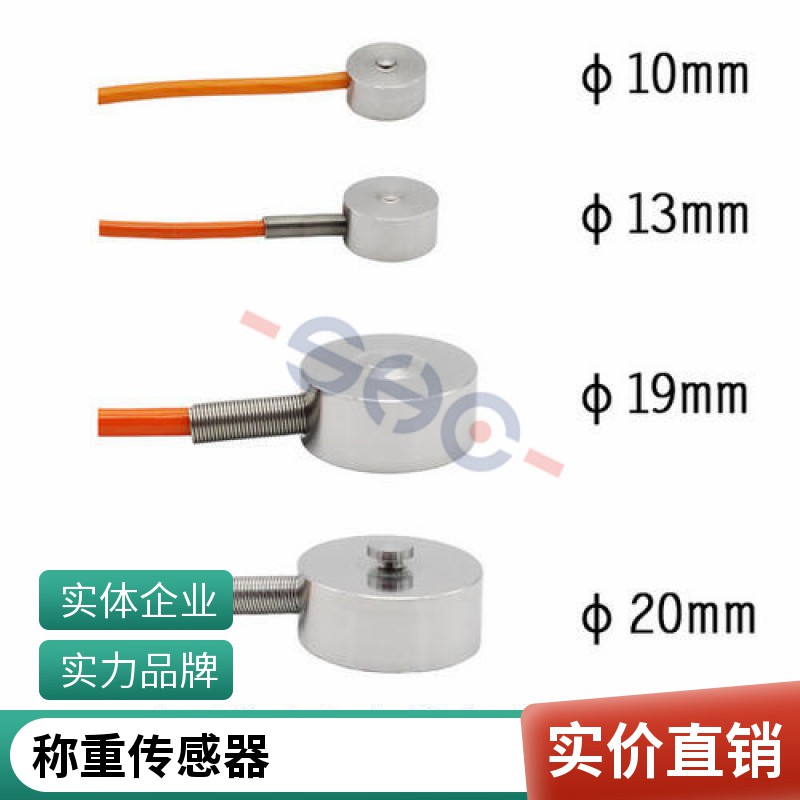 国产称重传感器DJWX-24微型称重传感器荷重压力纽扣式压力传感器 