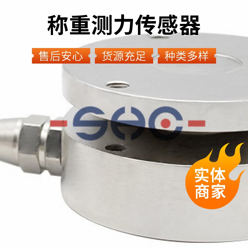 国产称重传感器TJH-14压式称重传感器配料秤皮带秤