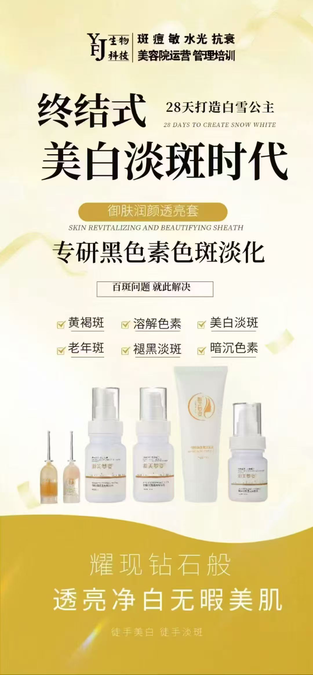 昱肤洁肌肤优化管理