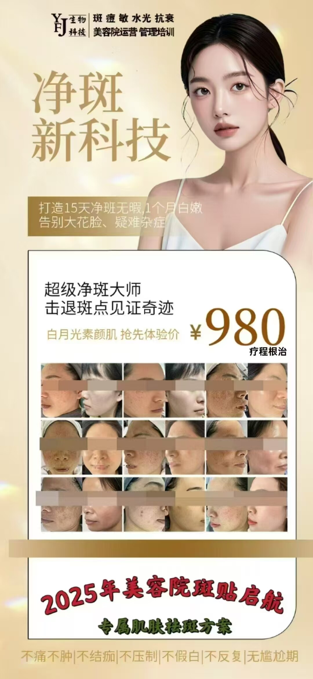 昱肤洁肌肤优化管理