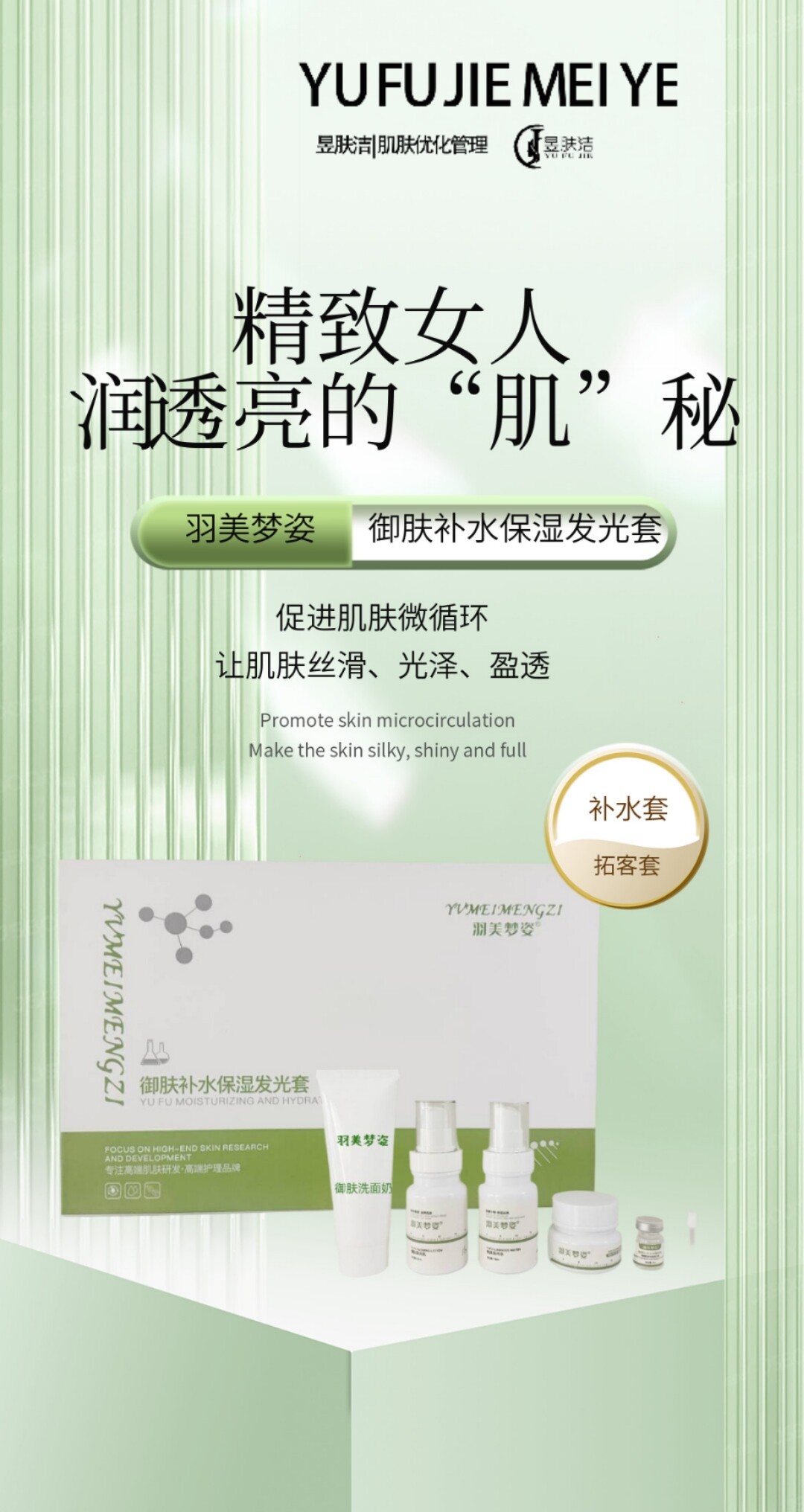 御肤补水保湿发光套