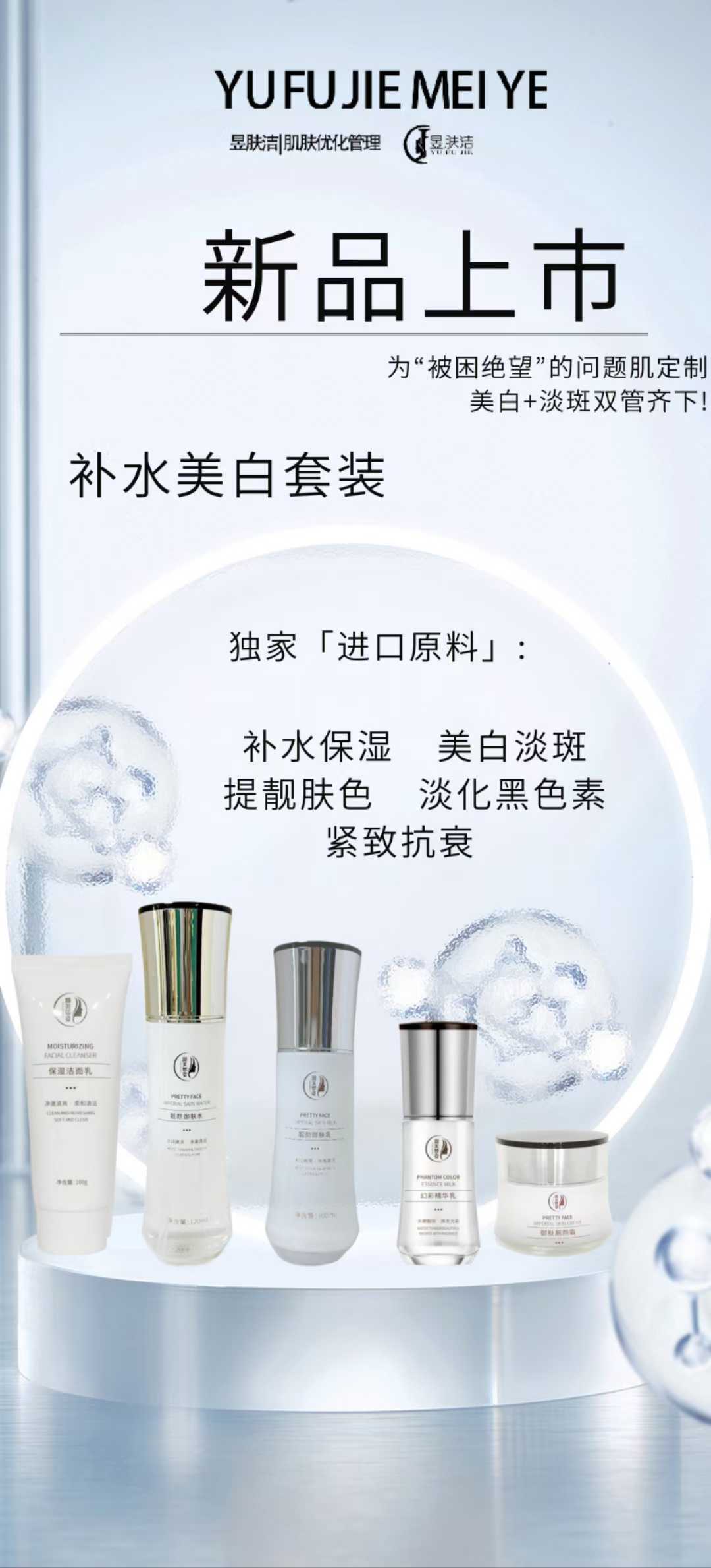 昱肤洁肌肤优化管理