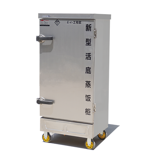 经典款蒸饭柜