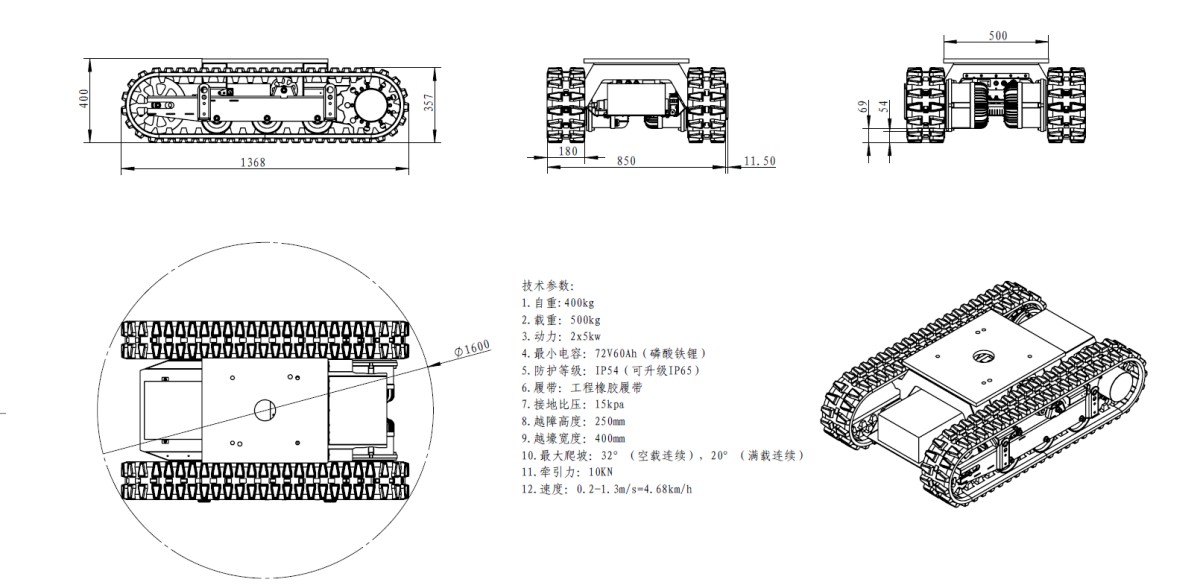 1吨履带底盘 参数