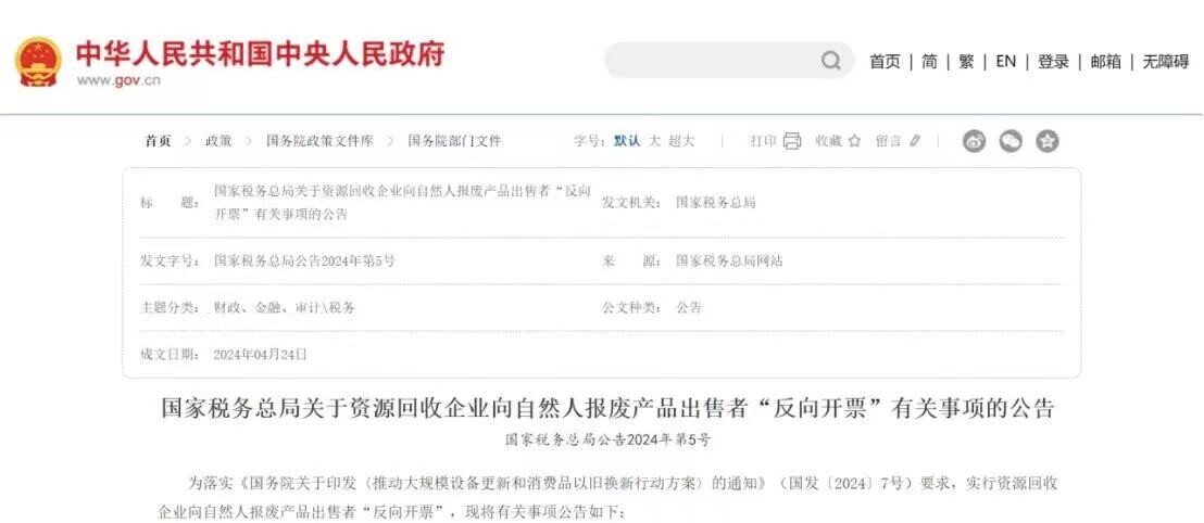 光伏回收企业或将可以给自然人报废产品出售者“反向开票”