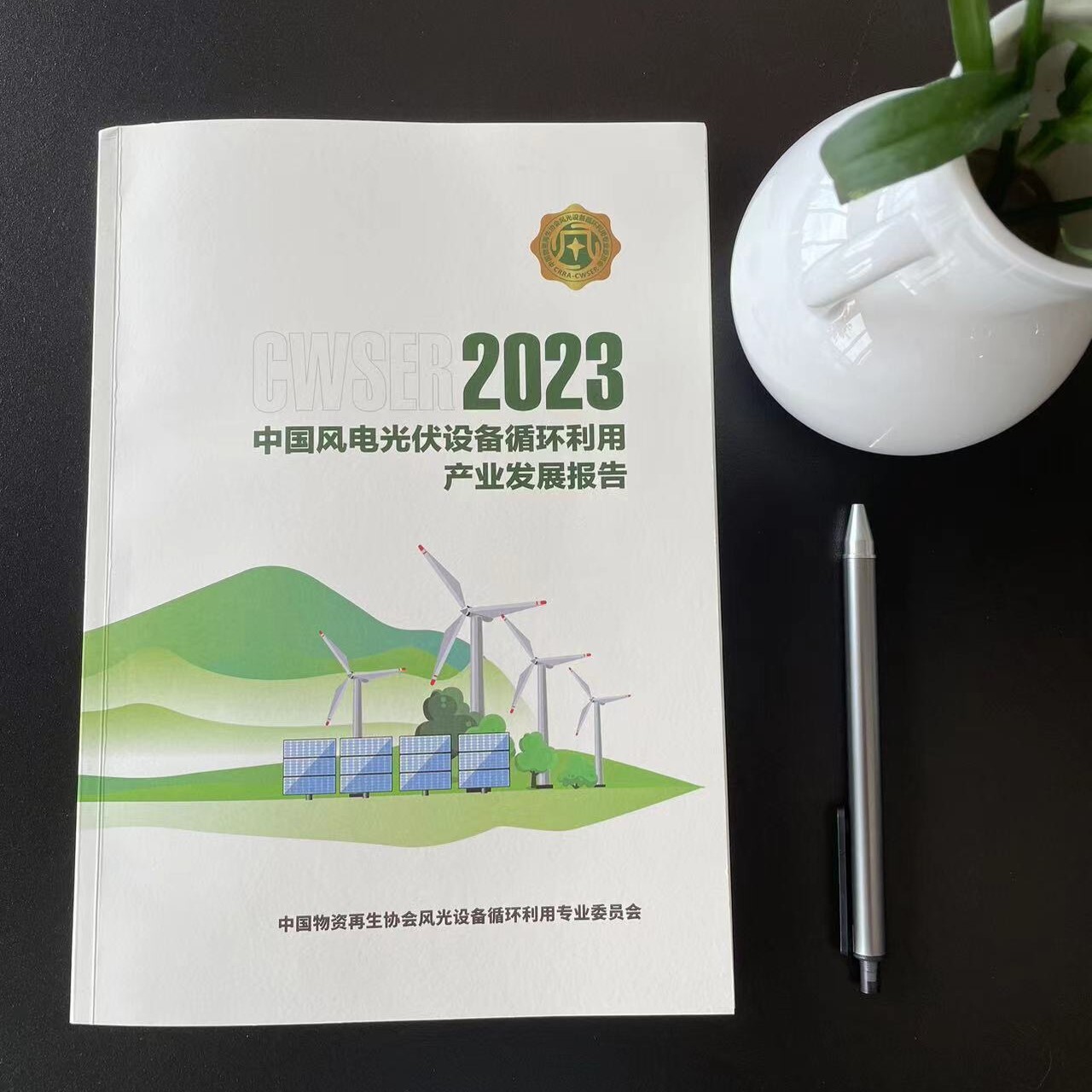 晶环嘉远案例入选《2023中国风电光伏设备循环利用产业发展报告》和《2023年中国光伏回收和循环利用白皮书》