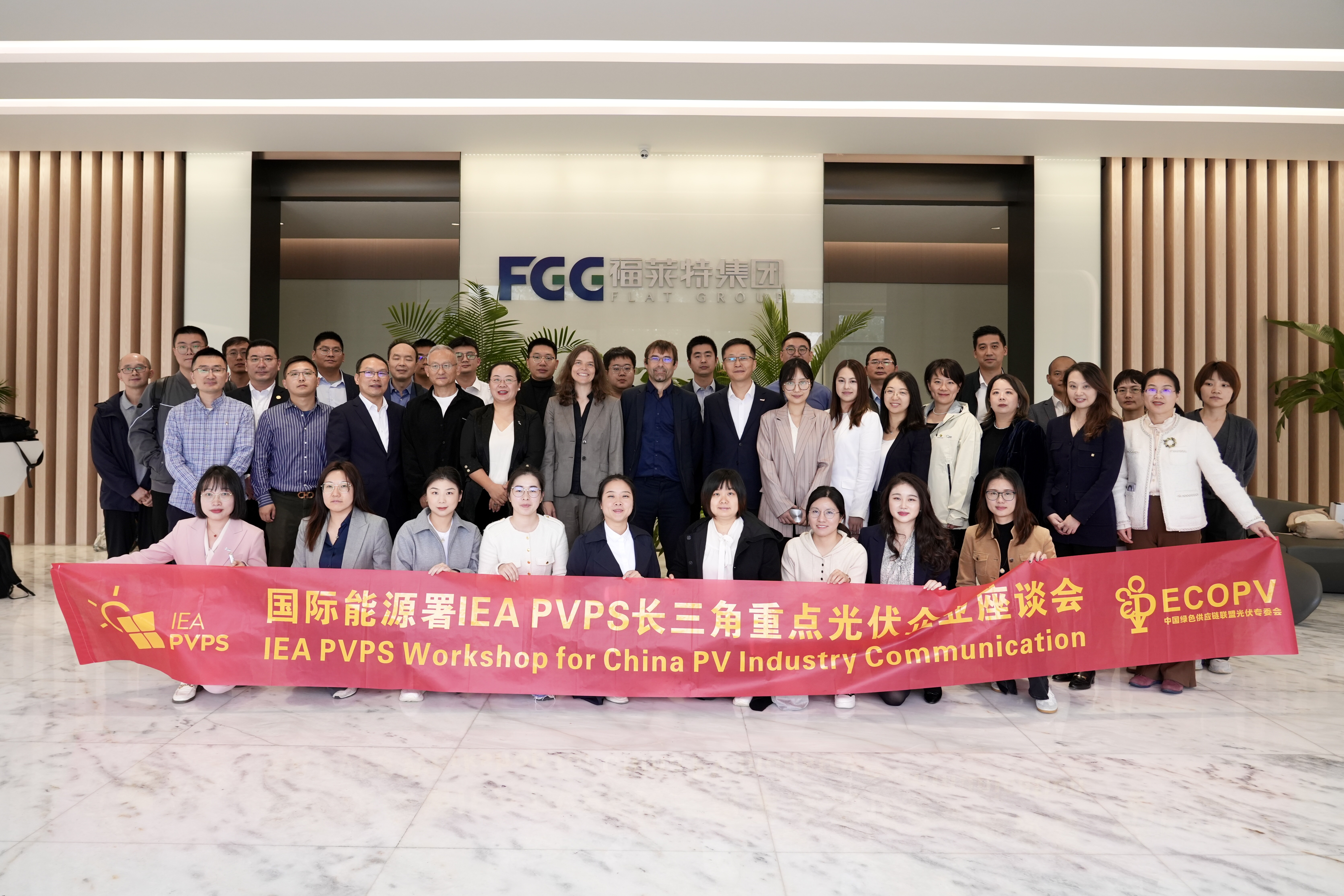 晶环嘉远出席国际能源署光伏发电系统项目( IEA PVPS )长三角重点光伏企业座谈会，共商光伏产业国际合作与技术革新