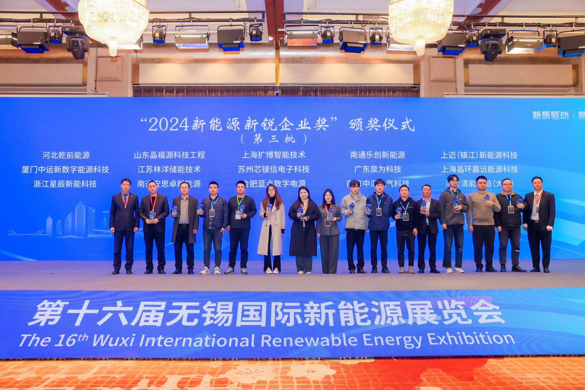 晶环嘉远斩获CREC 2024新能源新锐企业奖