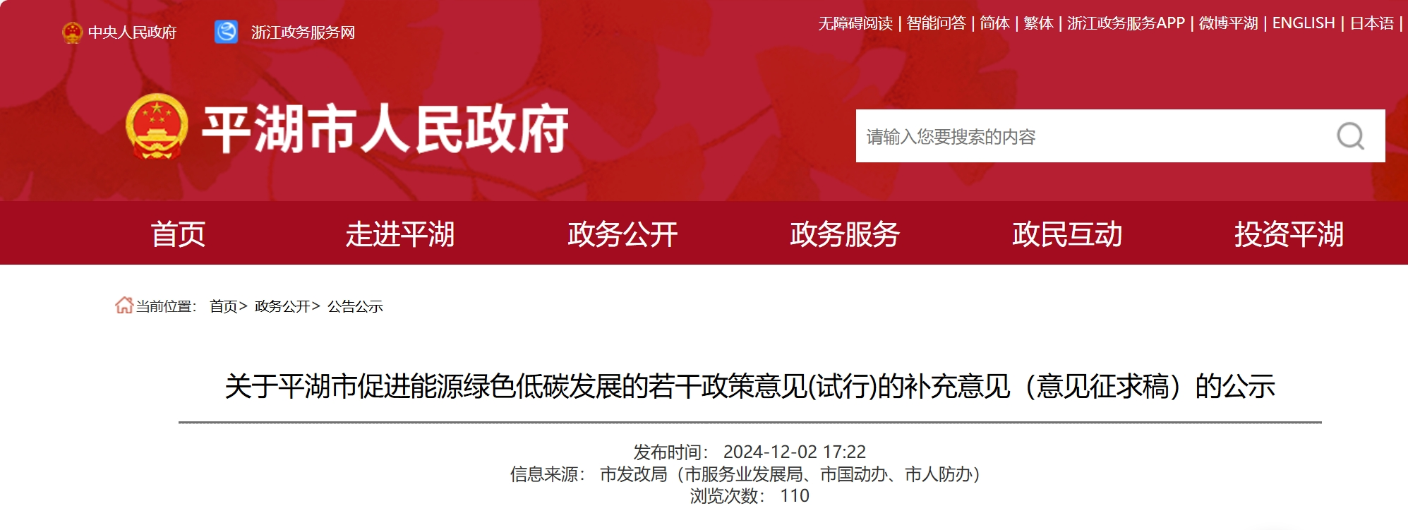 光伏电站技改补贴时代到来，浙江省平湖市出台补贴政策鼓励光伏电站技改