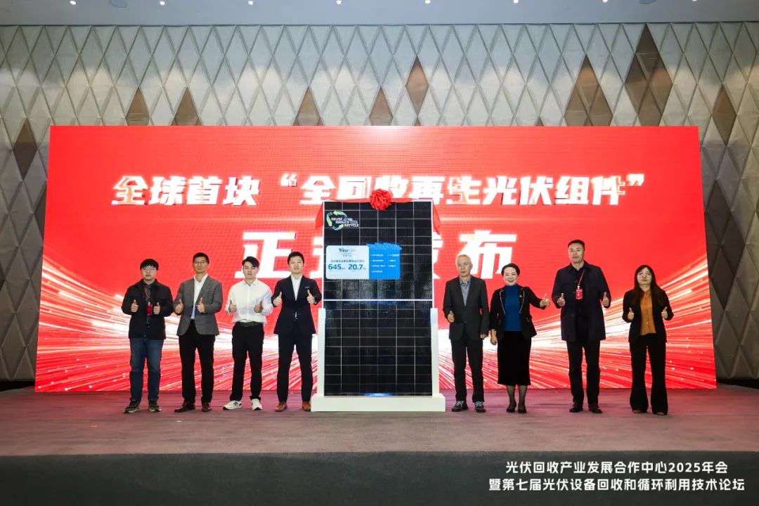 晶环嘉远参与的全球首块全回收再生光伏组件引发行业关注，获光伏芸、光伏盒子、韦伯咨询、山哥新能源、电池关键材料等多家权威媒体报道