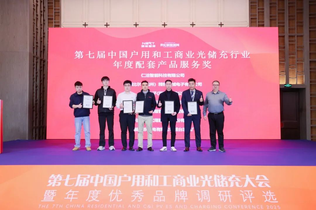 第七届中国光储充大会落幕，晶环嘉远获2024年度配套产品服务奖
