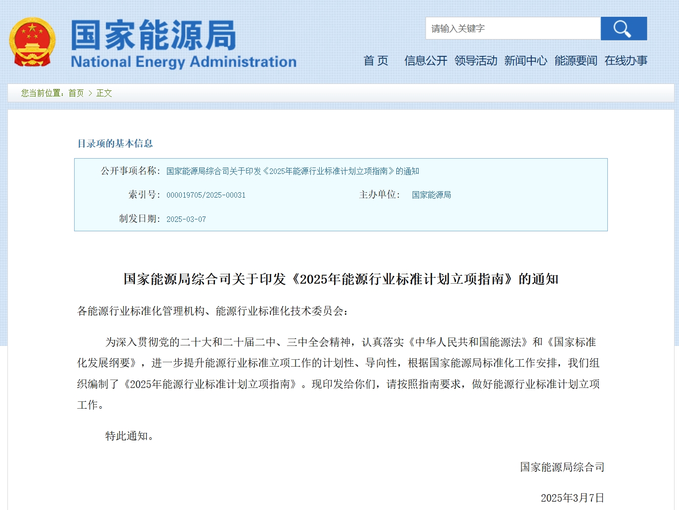 老旧光伏电站升级改造、组件退役回收与再利用被《2025年能源行业标准计划立项指南》列为重点方向