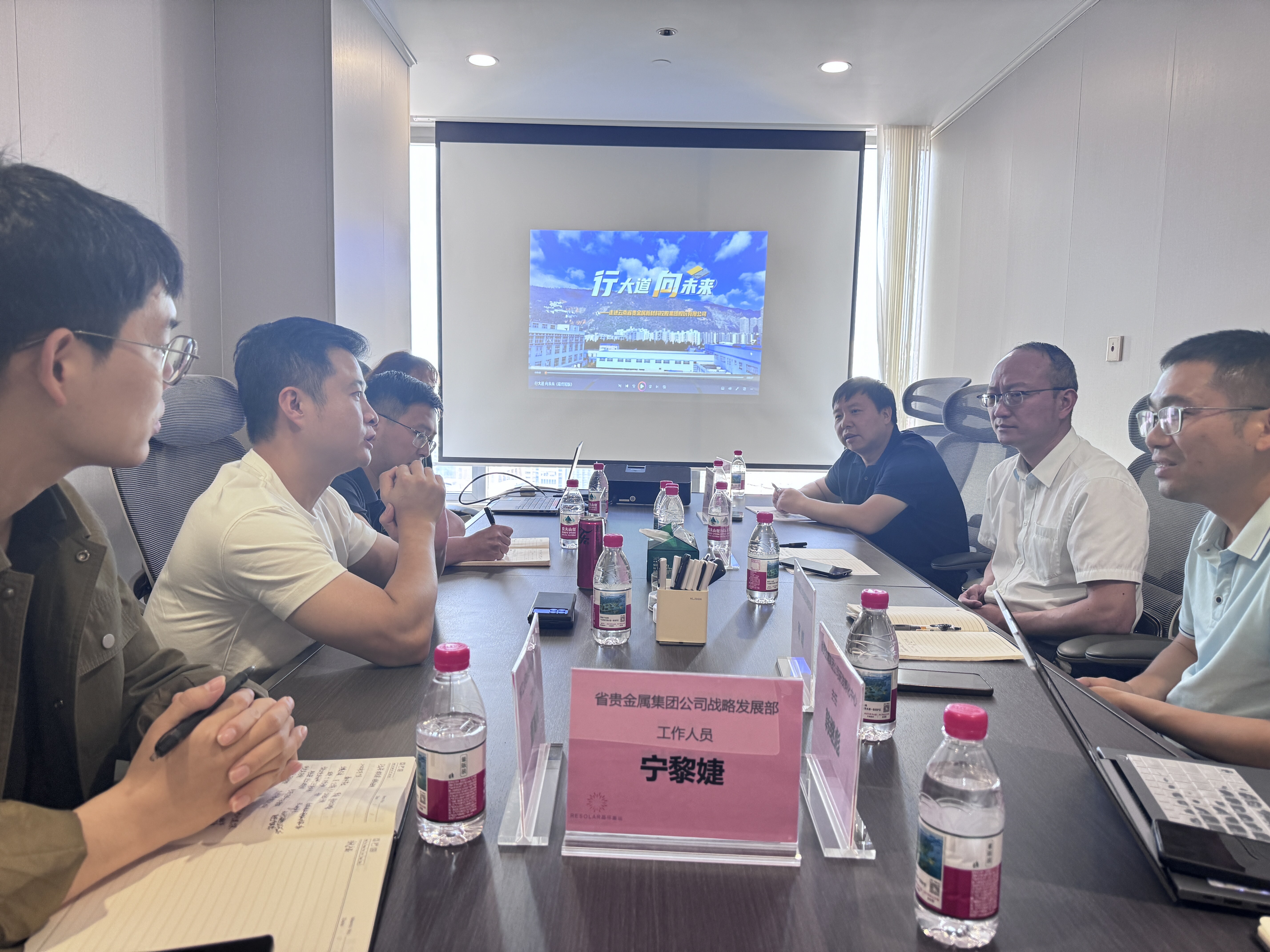 云南省工信厅与贵金属集团赴上海晶环嘉远能源科技调研