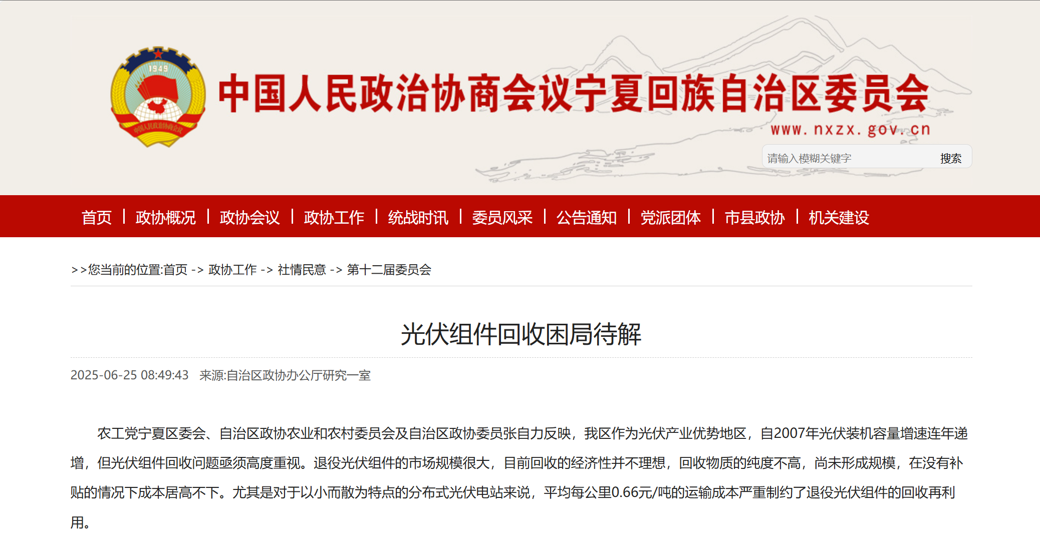 宁夏政协呼吁破解光伏组件回收困局：建议完善政策标准，探索基金模式​