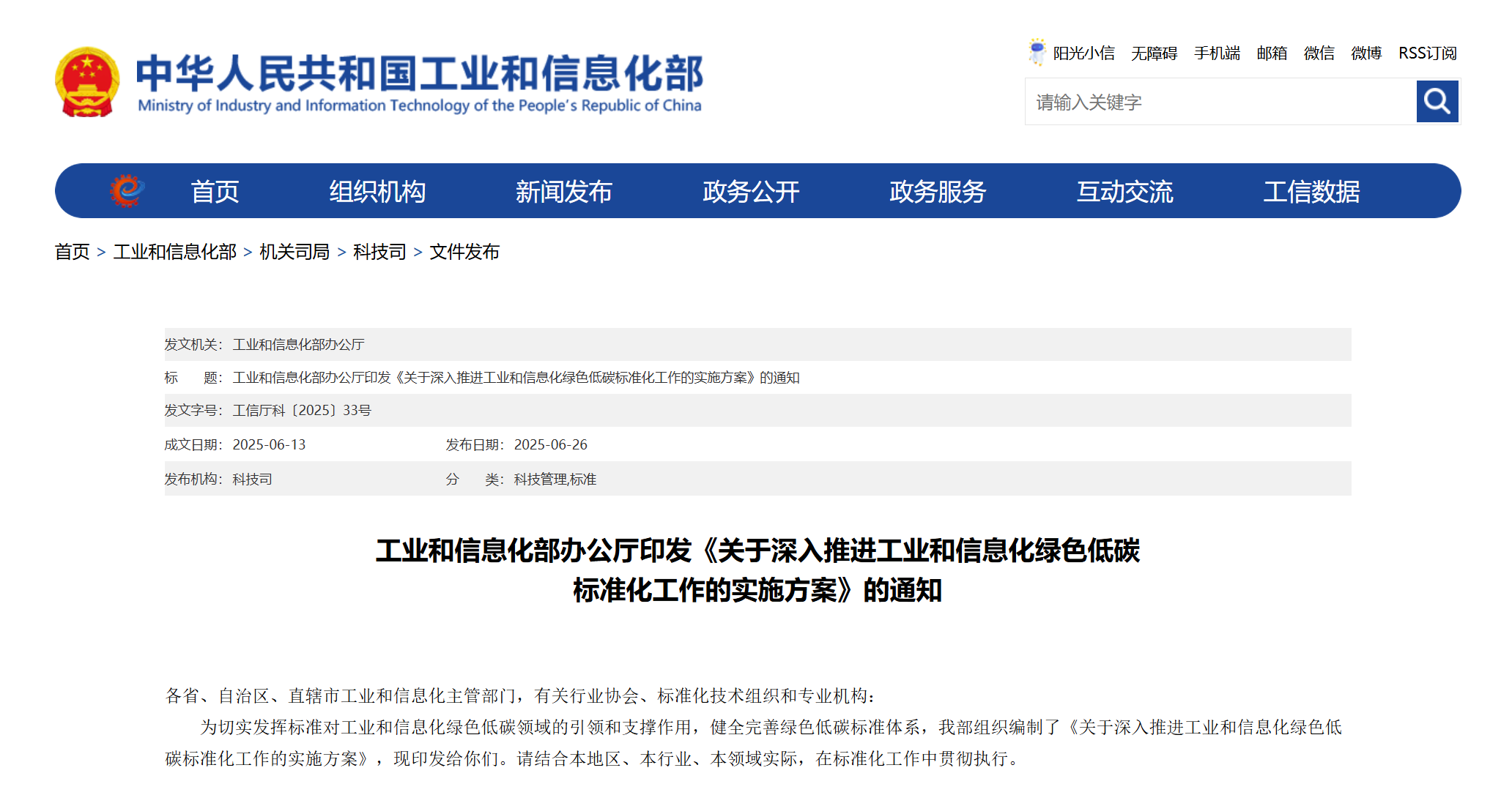​​工信部出台绿色低碳标准化方案，光伏产业迎全生命周期标准体系建设​