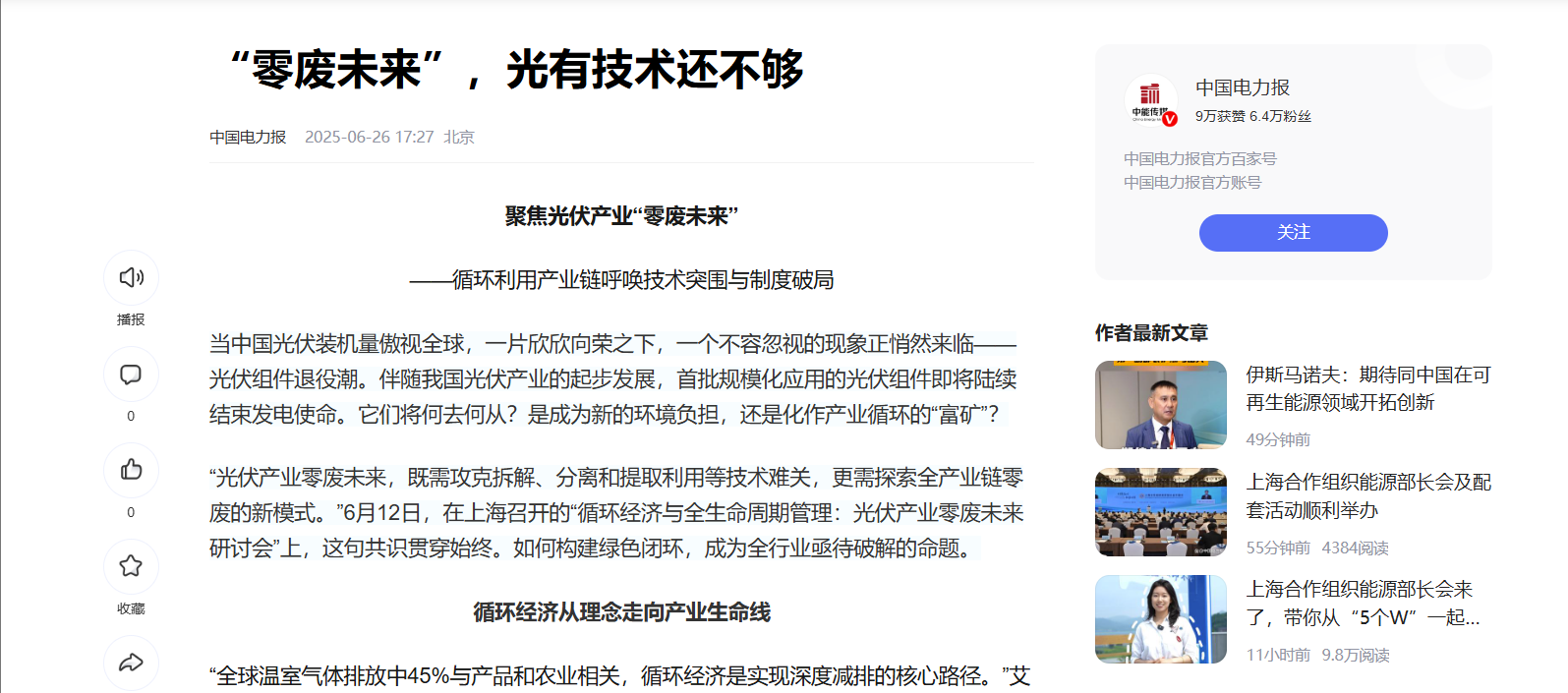 晶环嘉远技术成果获《中国电力报》权威报道，助力光伏产业迈向