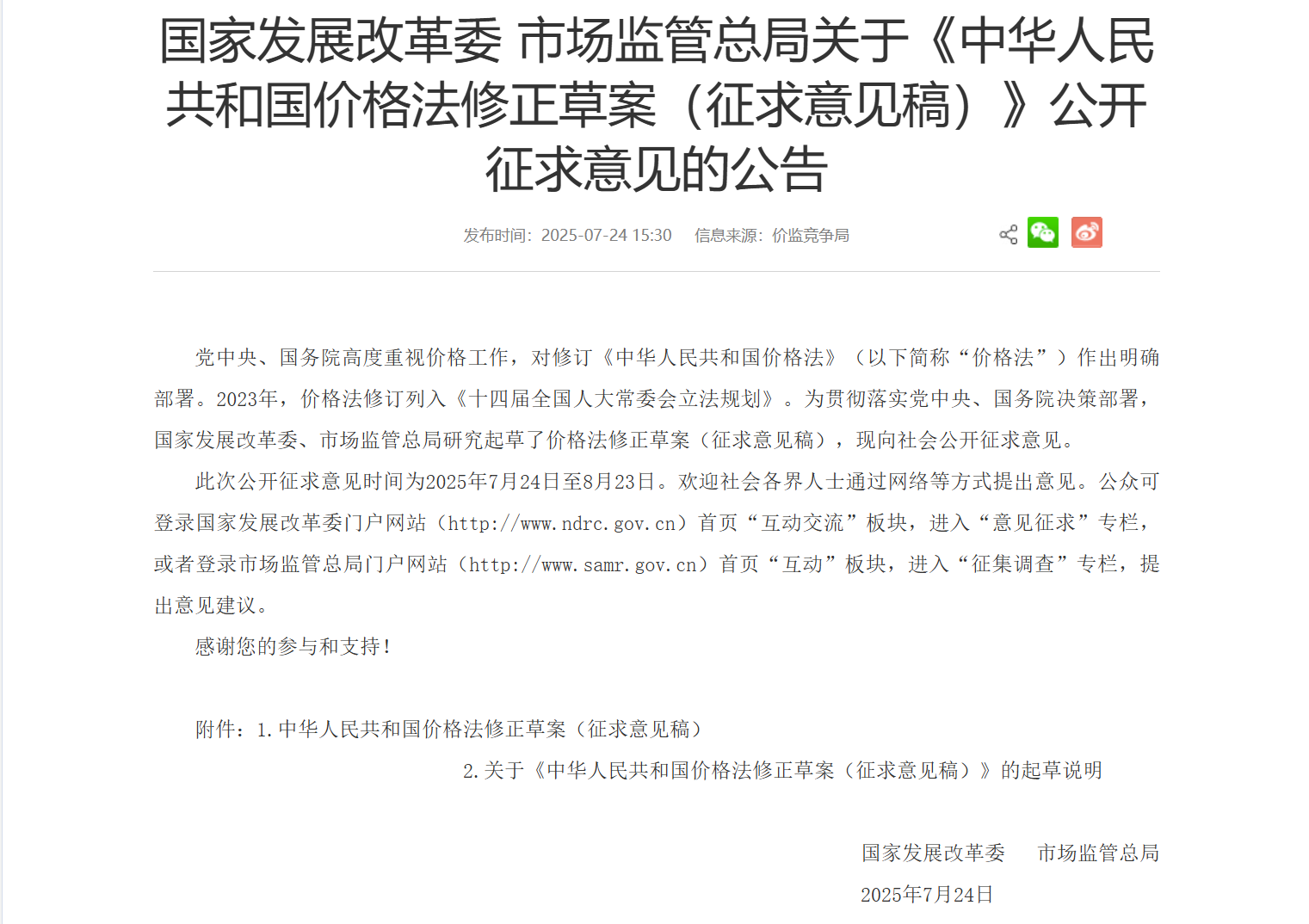 价格法修订草案公开征求意见，或规范光伏行业低价竞争​