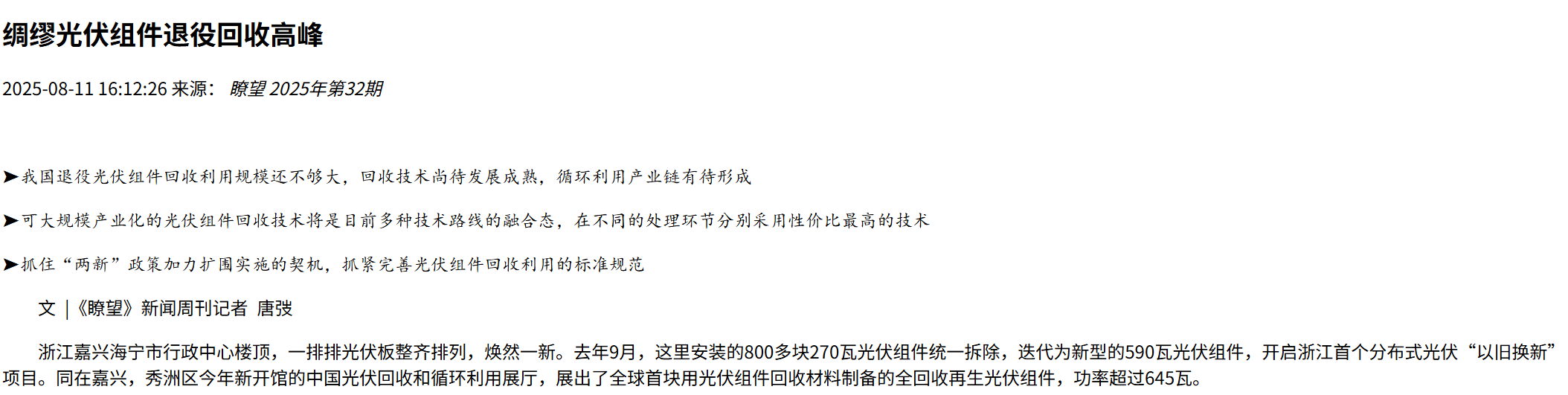 国家级媒体深度解析光伏组件回收产业,晶环嘉远参与全球首块全回收组件制造