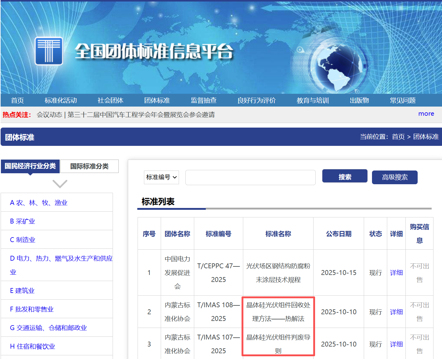 晶环嘉远参与编制的《晶体硅光伏组件判废导则》和《晶体硅光伏组件回收处理方法——热解法》正式发布