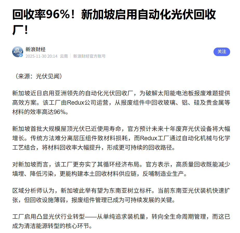 新加坡启用自动化光伏回收厂