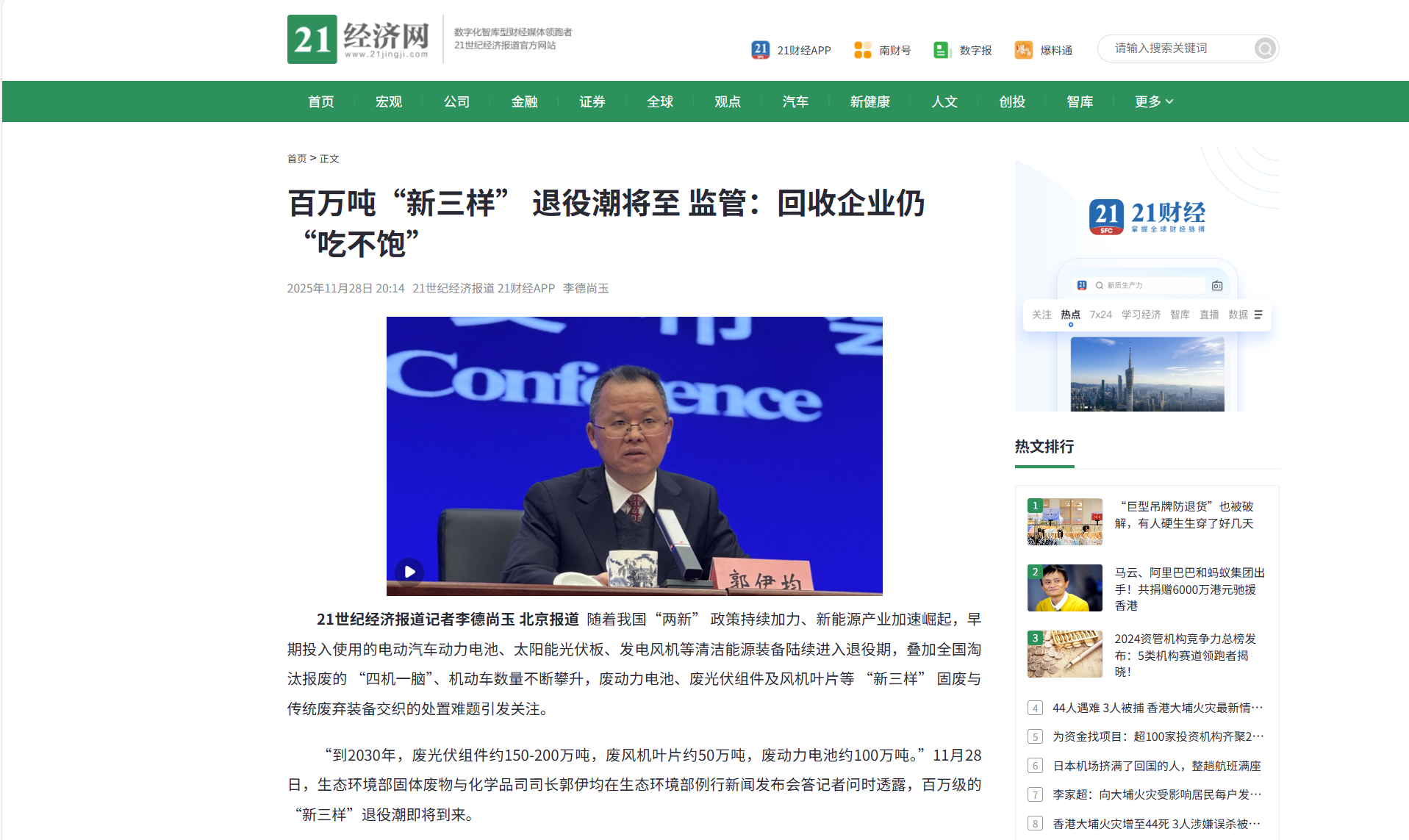 生态环境部官方预测：到2030年，中国废光伏组件约150-200万吨