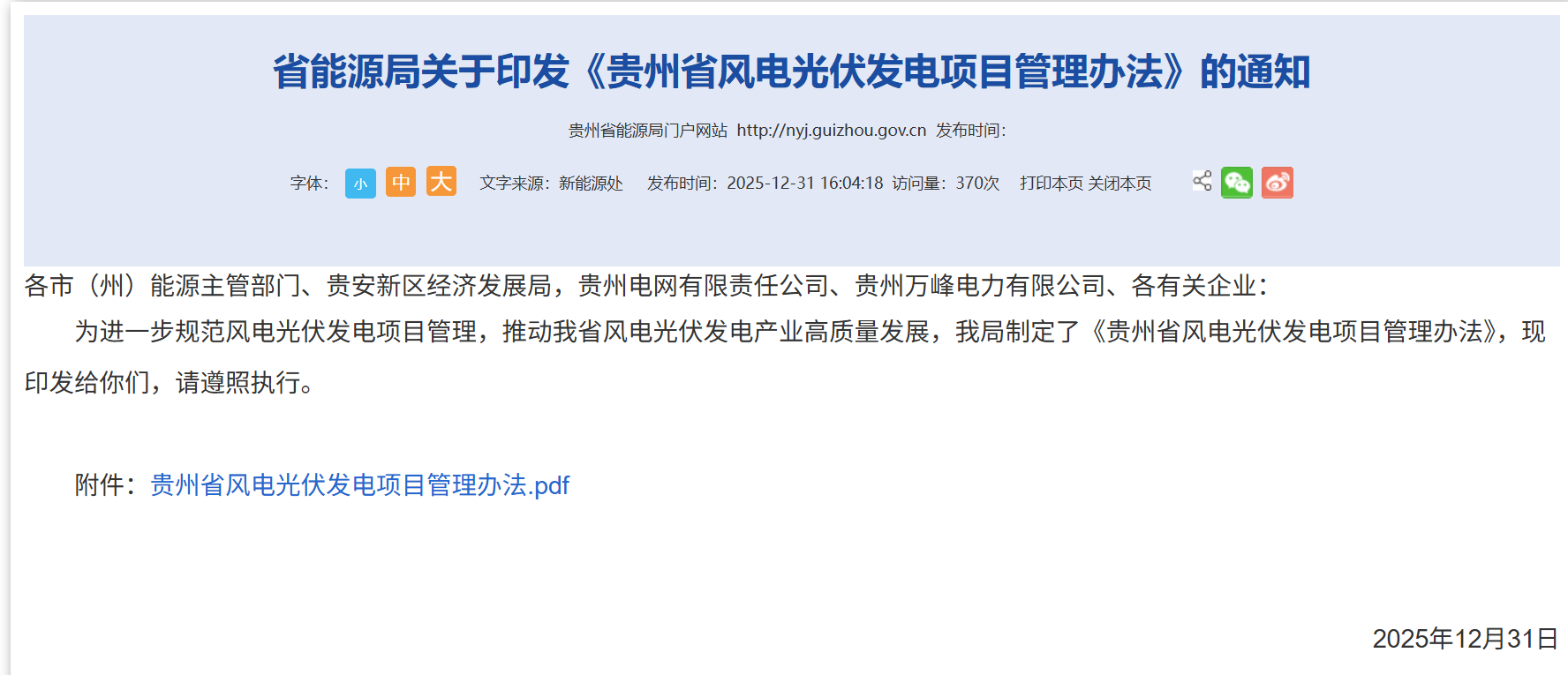 光伏电站退役标准从10年降至8年，千亿光伏回收市场将提前爆发