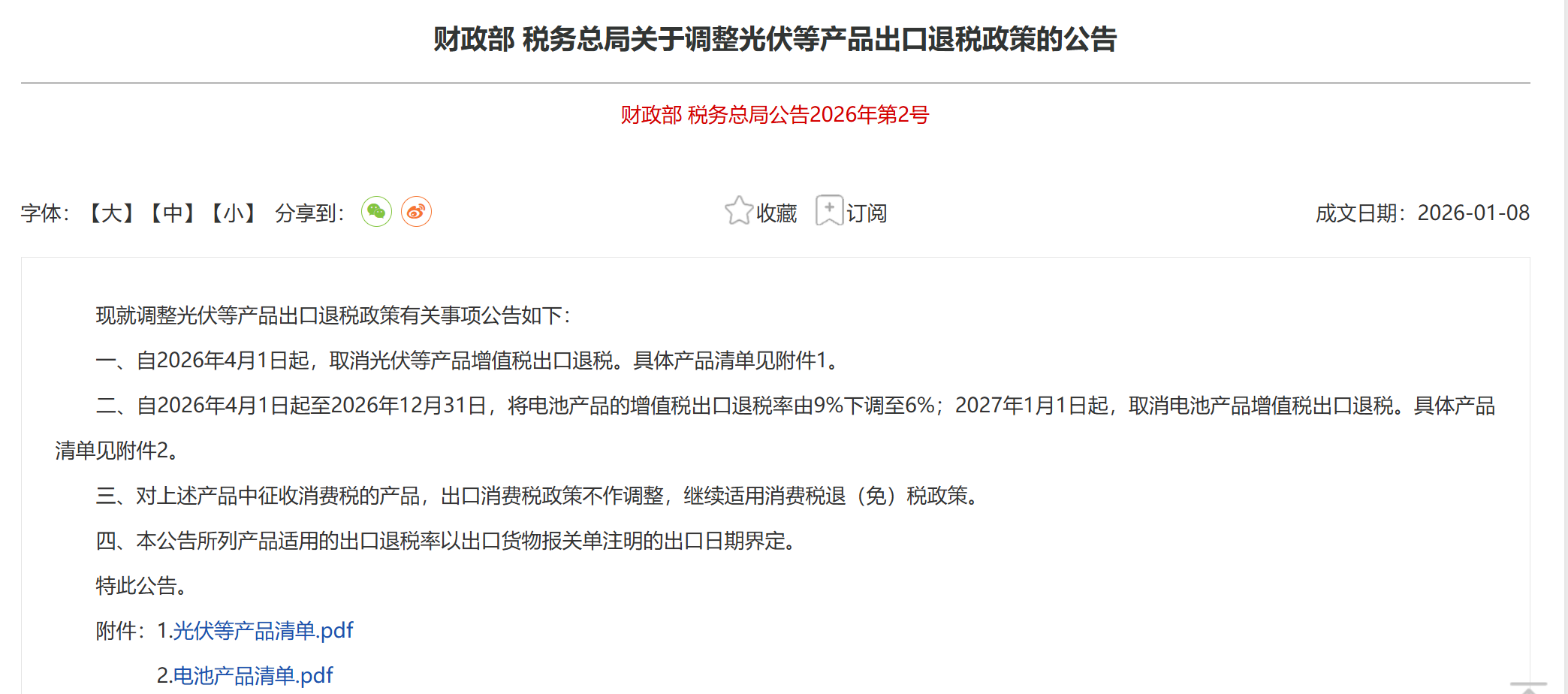 中国光伏出口退税全面取消，行业加速优胜劣汰 