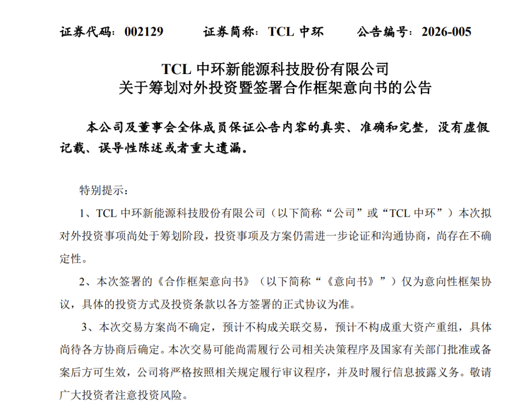 光伏行业或再启重磅整合，硅片龙头TCL中环拟投资一道新能源 