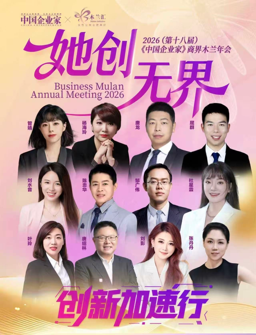 晶环嘉远斩获中国企业家杂志“创新加速行”路演亚军，获2.37亿元虚拟投资