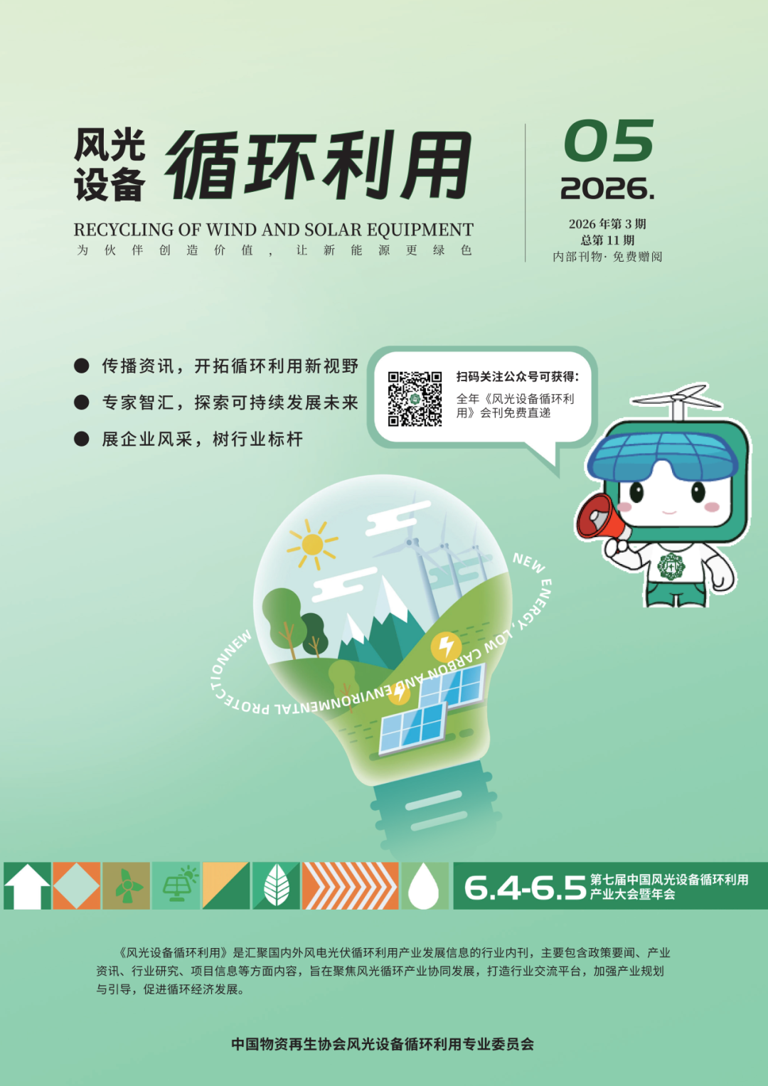 晶环嘉远联合上海第二工业大学，发布低共熔溶剂用于退役光伏组件回收的学术研究成果