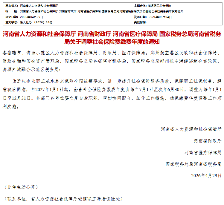 河南社保缴费年度调整落地，河南光伏回收小作坊社保合规风险陡增
