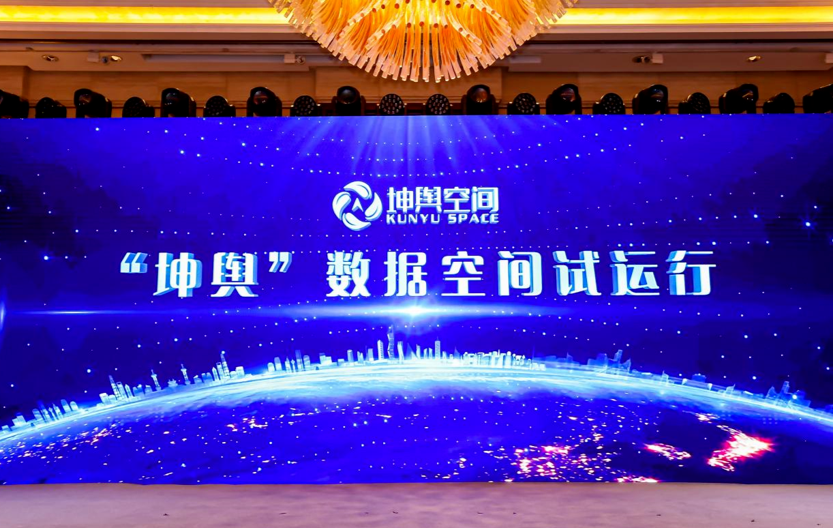 中国首个综合性再生材料可信追溯平台——“坤舆”数据空间在沪启动试运行