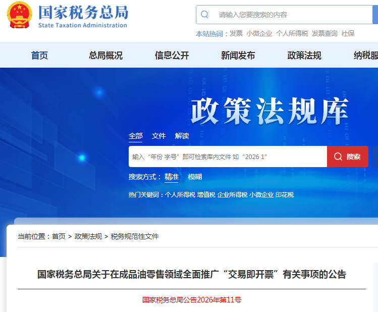 成品油正式全面推行“交易即开票” ，光伏回收可借鉴