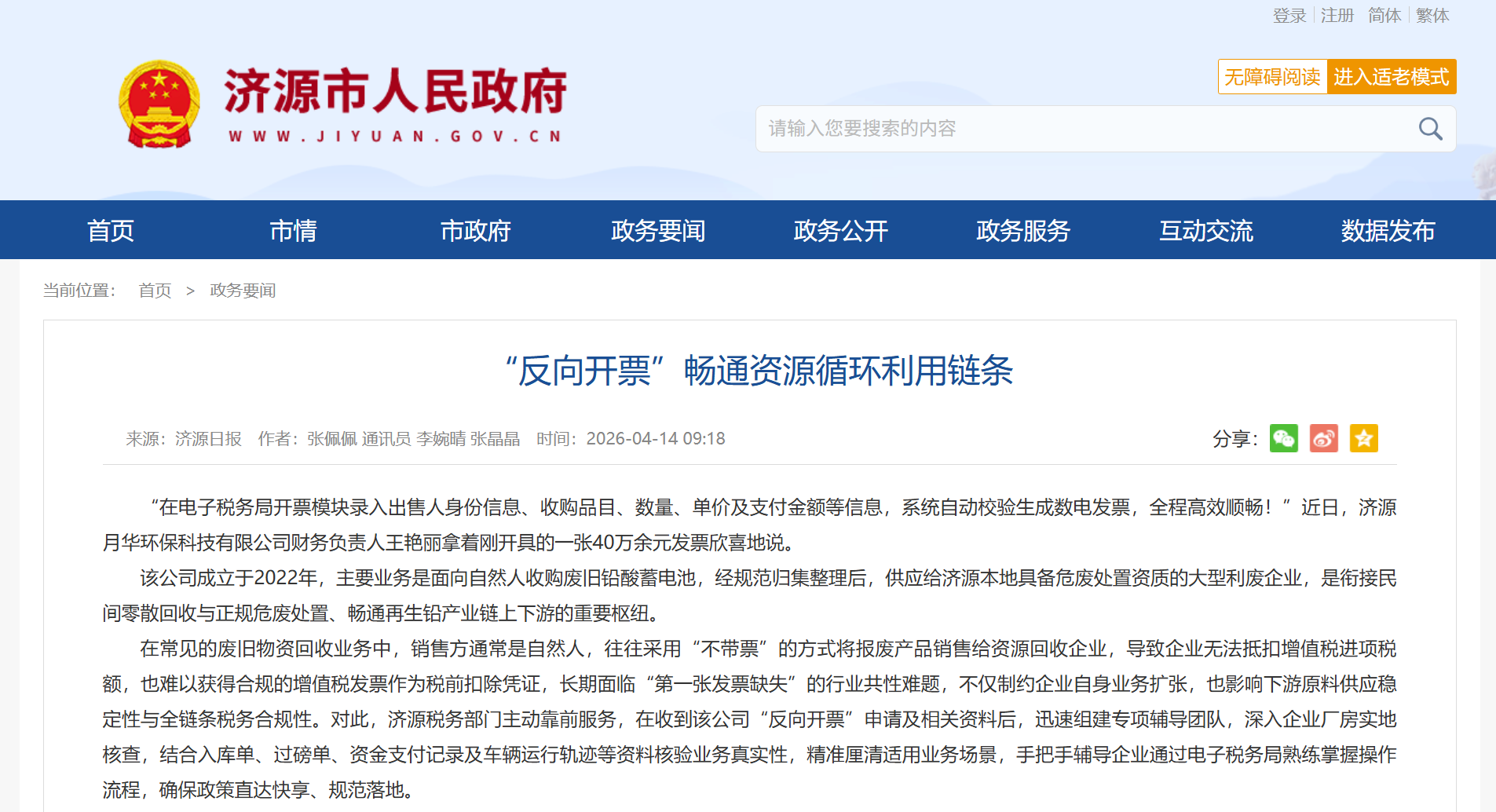 “反向开票”畅通资源循环利用链条