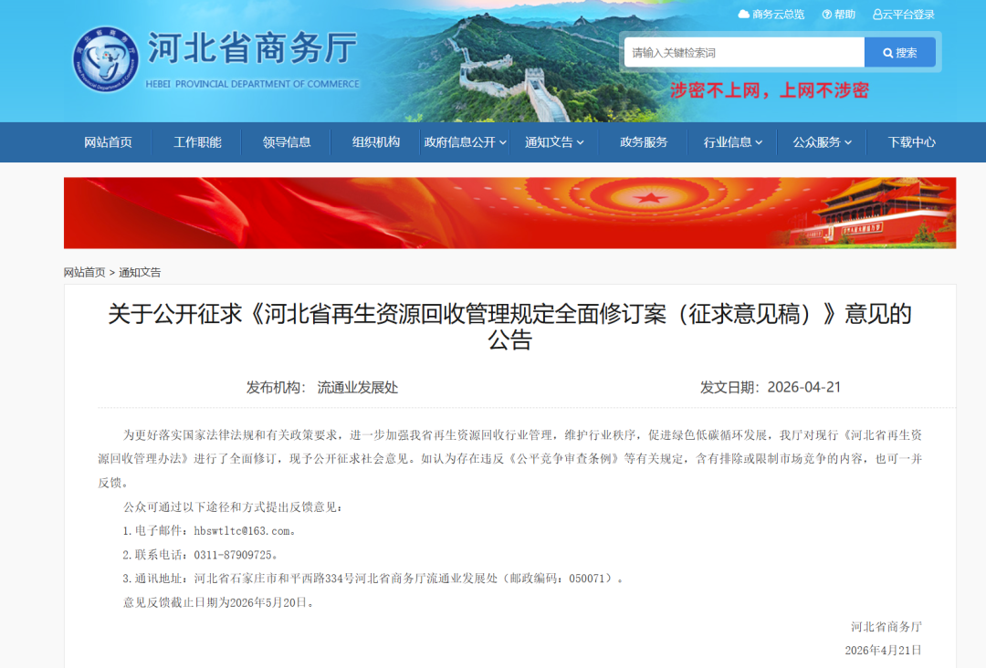河北再生资源回收新规征求意见：要求经营者定期上报回收信息，严打光伏回收无证小作坊，引导规范定价、良性发展
