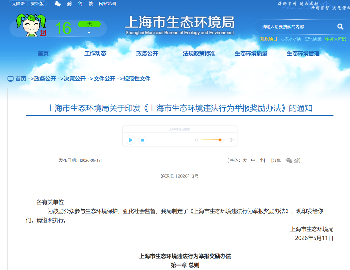 上海市生态环境违法行为举报奖励首次实现奖励与违法危害、线索价值相匹配, 最高可奖励50万